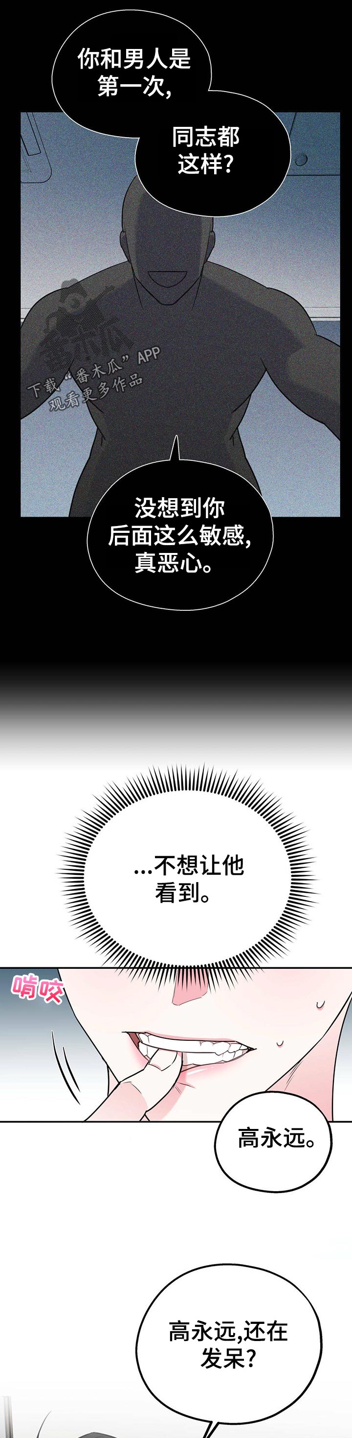 欢喜冤家漫画,第31章：打赌4图