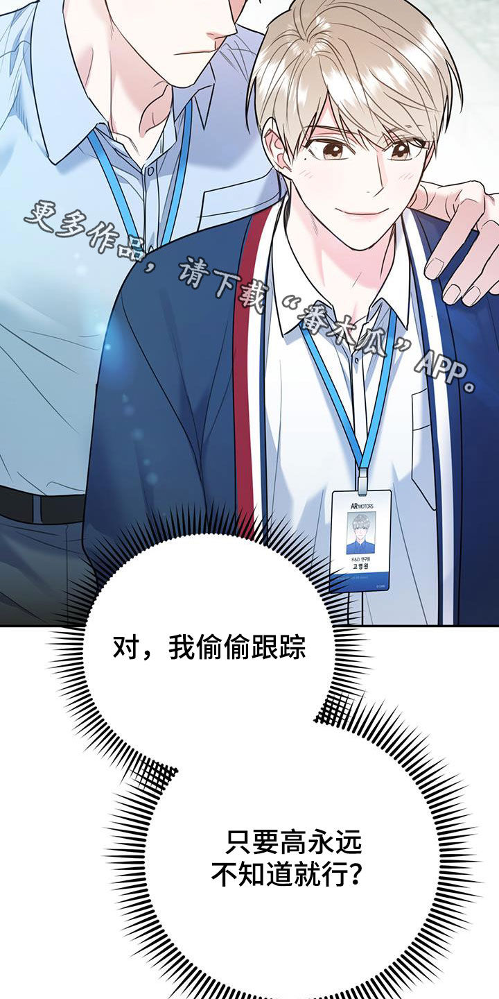 欢喜冤家漫画,第85章：【第二季】偷偷跟踪5图
