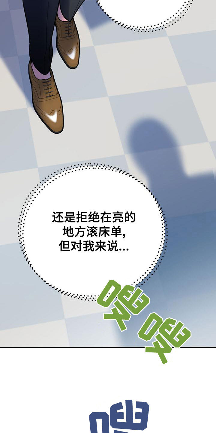 欢喜冤家漫画,第110章：【第二季】过意不去5图
