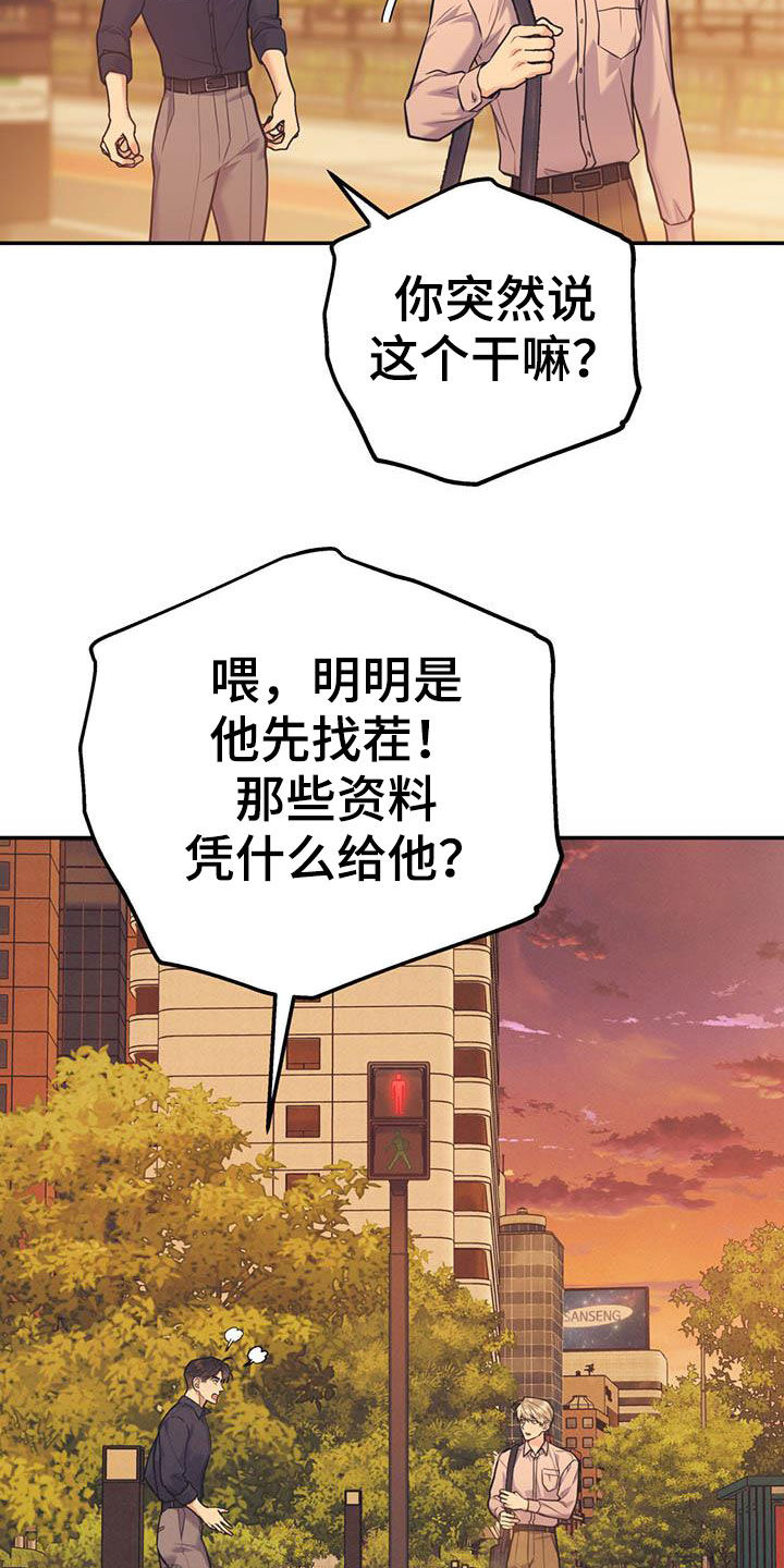 欢喜冤家漫画,第75章：【第二季】没有做错3图