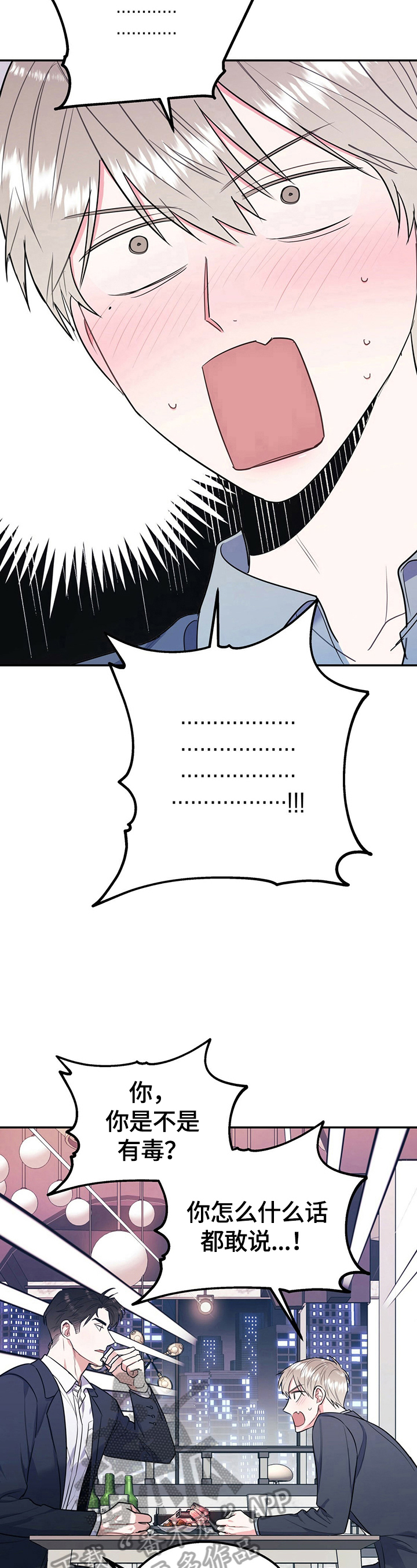 欢喜冤家漫画,第20章：字面意思3图