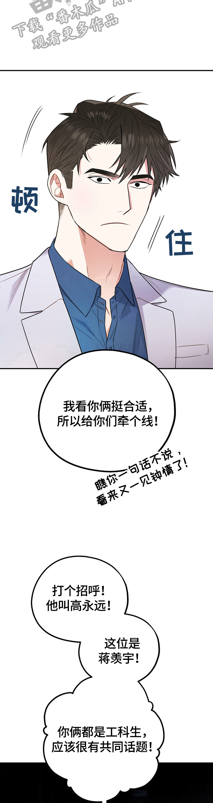欢喜冤家漫画,第3章：相亲3图
