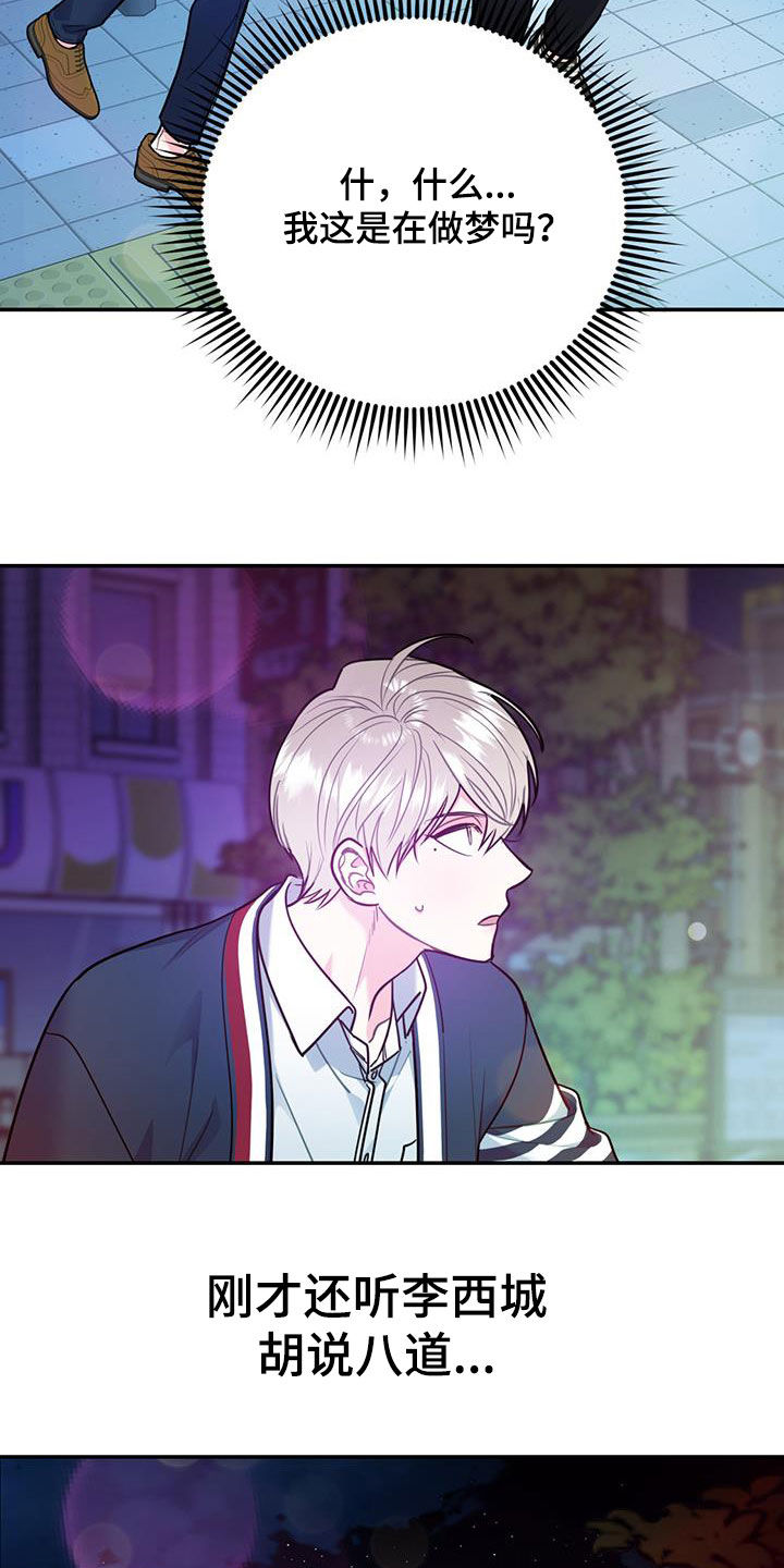 欢喜冤家漫画,第90章：【第二季】猝不及防3图