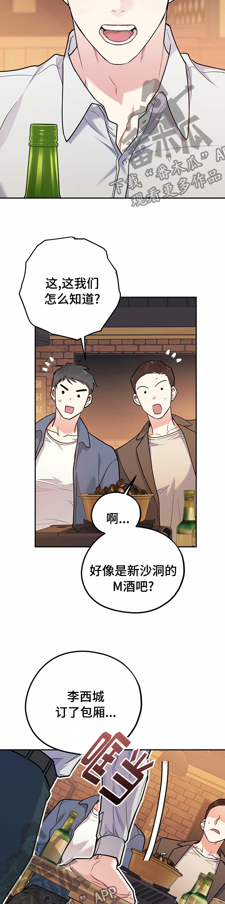 欢喜冤家漫画,第59章：装蒜3图