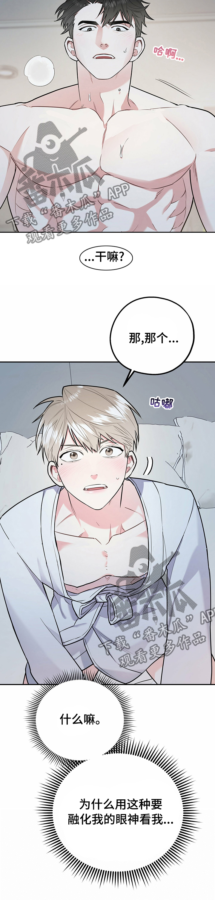 欢喜冤家漫画,第46章：眼神4图