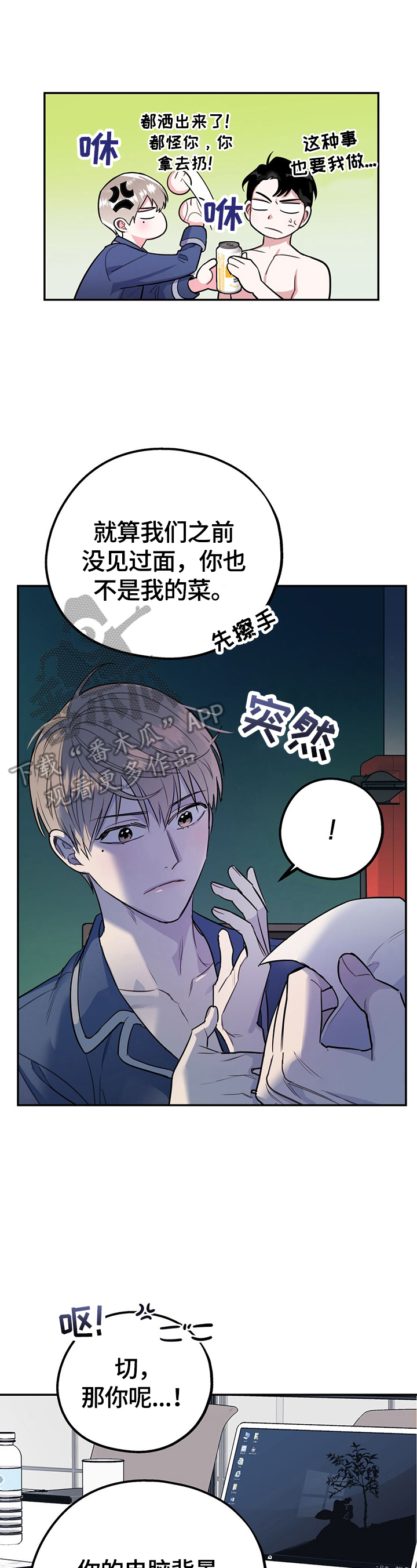 欢喜冤家漫画,第12章：冲动1图