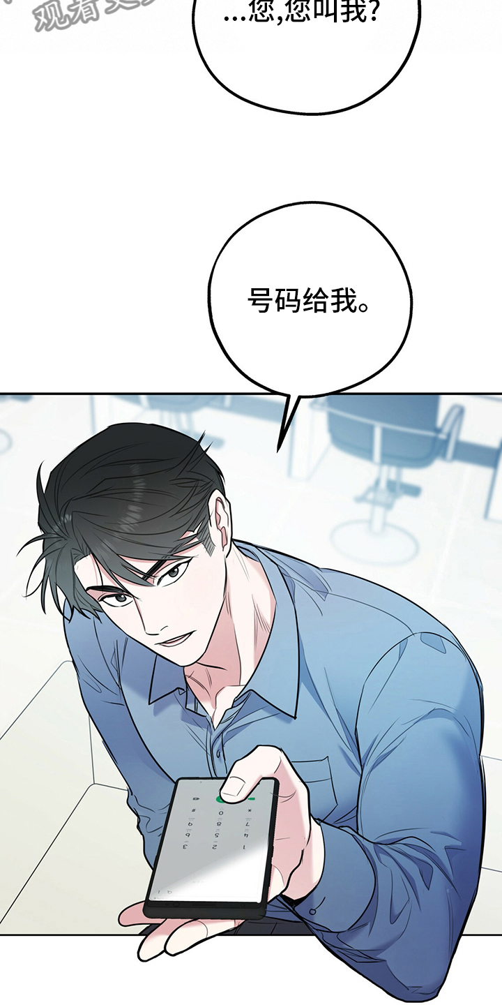 欢喜冤家漫画,第64章：【第一季番外】号码2图