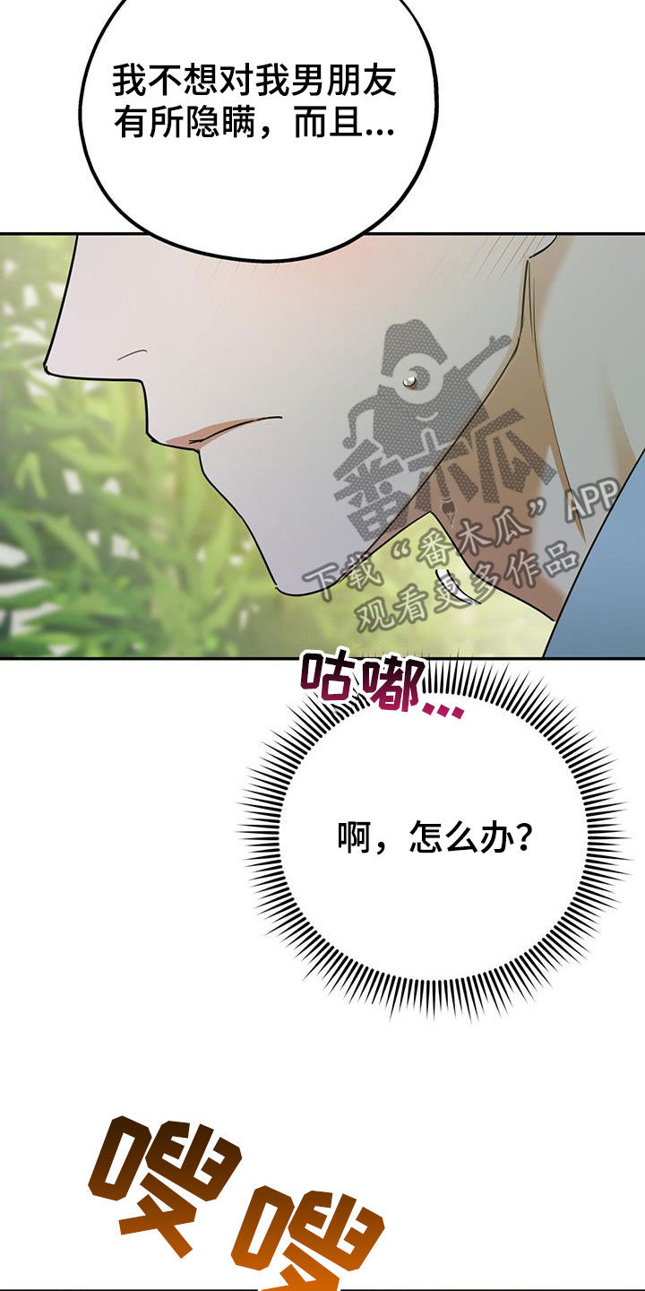 欢喜冤家漫画,第85章：【第二季】偷偷跟踪1图