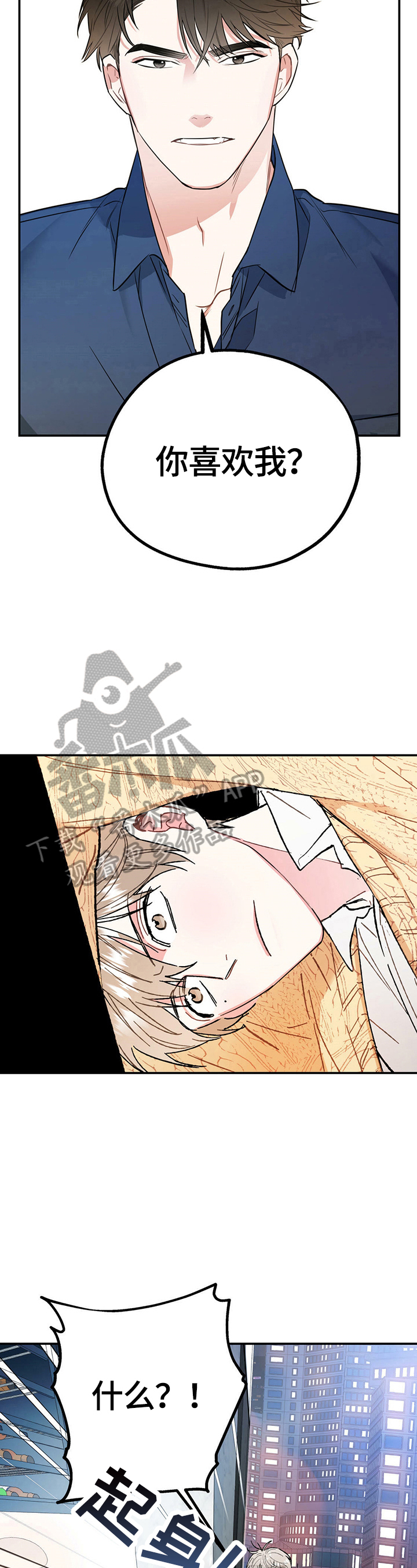 欢喜冤家漫画,第4章：摔倒4图