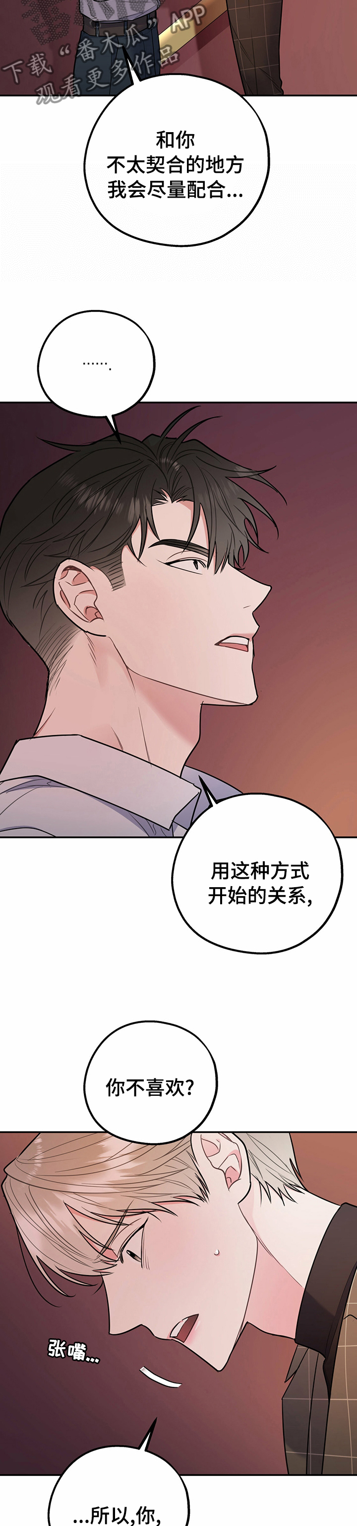 欢喜冤家漫画,第62章：【完结】和我在一起2图