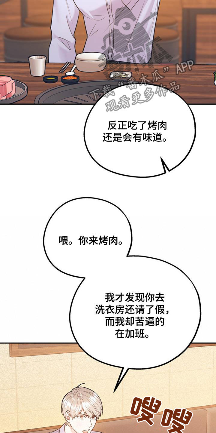 欢喜冤家漫画,第94章：【第二季】烤肉4图
