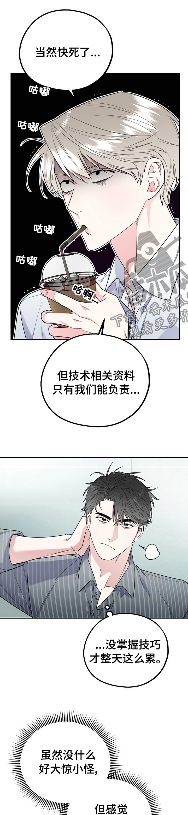 欢喜冤家漫画,第39章：病得不轻2图