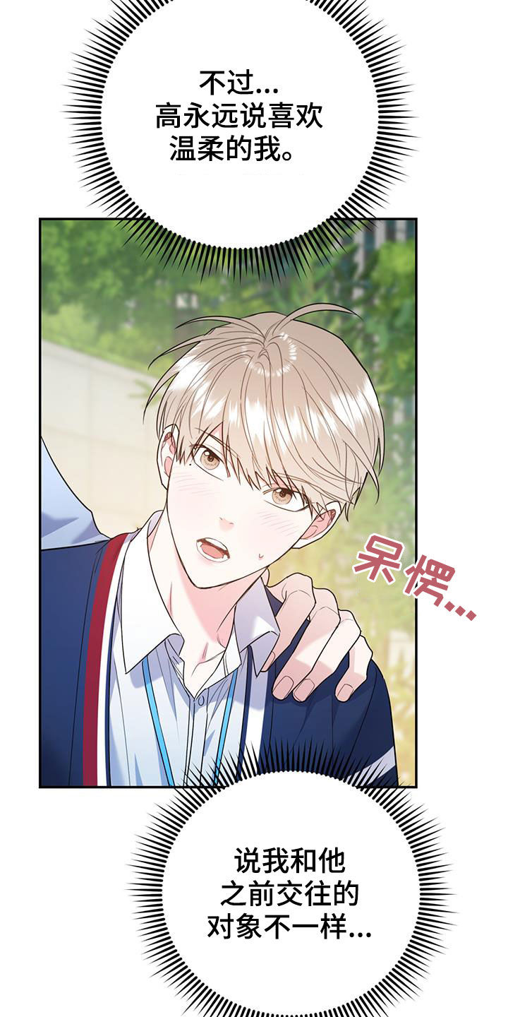欢喜冤家漫画,第85章：【第二季】偷偷跟踪1图