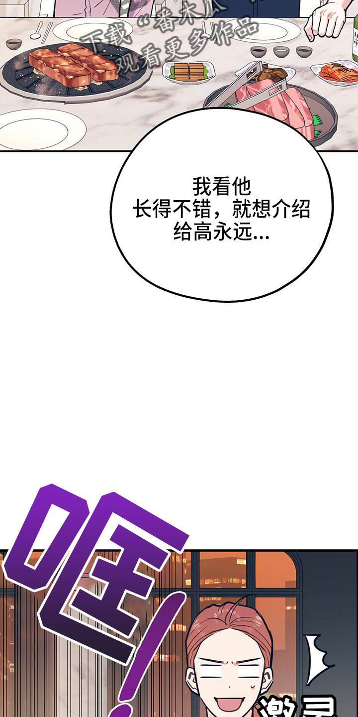 欢喜冤家漫画,第76章：【第二季】对不起4图