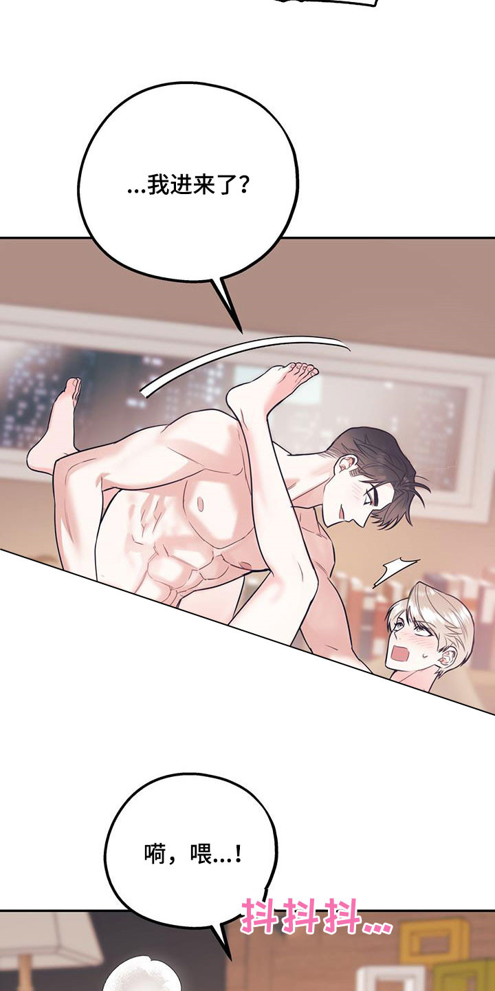 欢喜冤家漫画,第81章：【第二季】主导2图