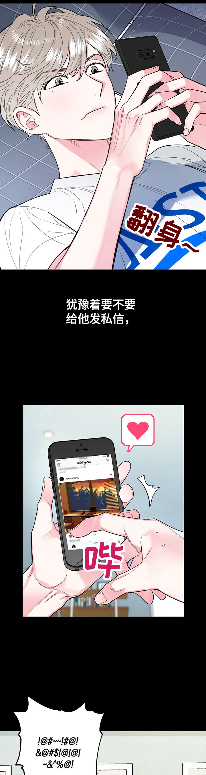 欢喜冤家漫画,第6章：我们谈谈4图