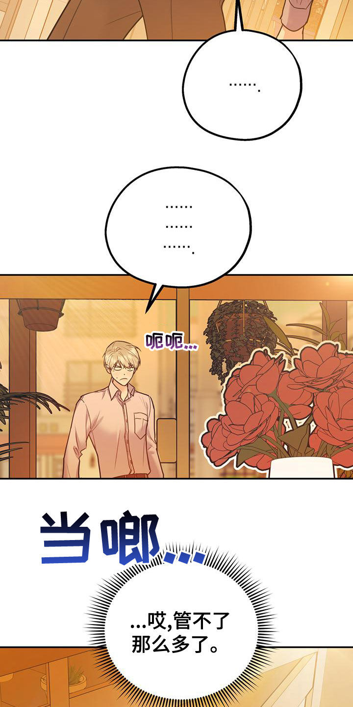 欢喜冤家漫画,第106章：【第二季】送花5图