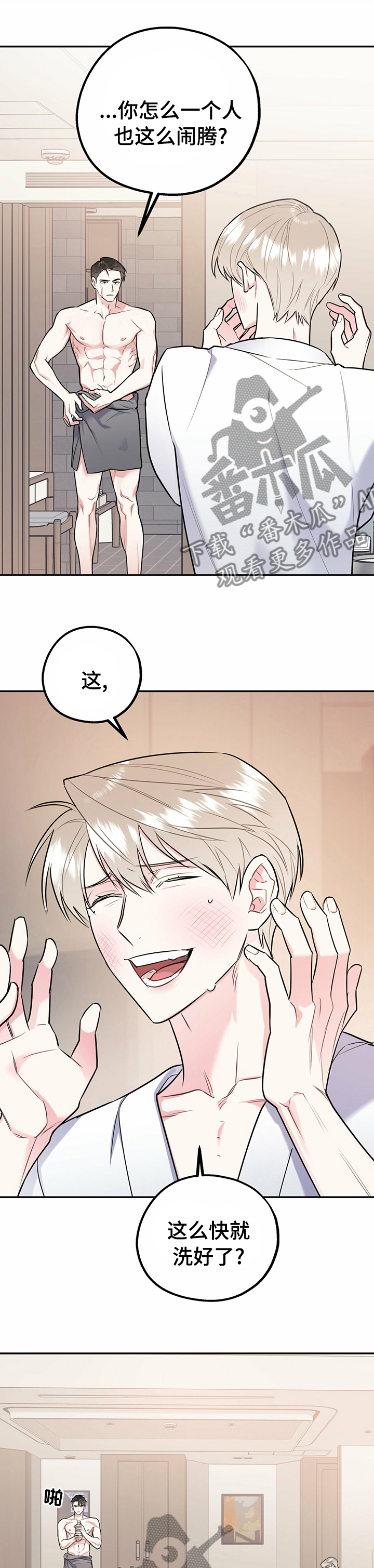 欢喜冤家漫画,第44章：听你的3图