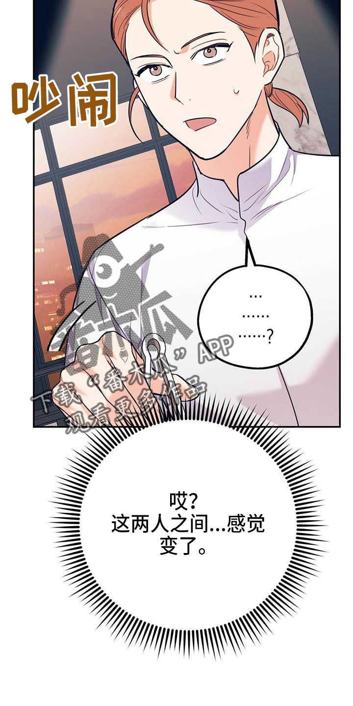 欢喜冤家漫画,第76章：【第二季】对不起5图