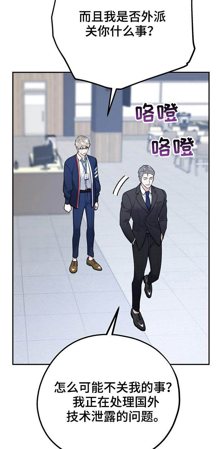 欢喜冤家漫画,第84章：【第二季】纠缠3图