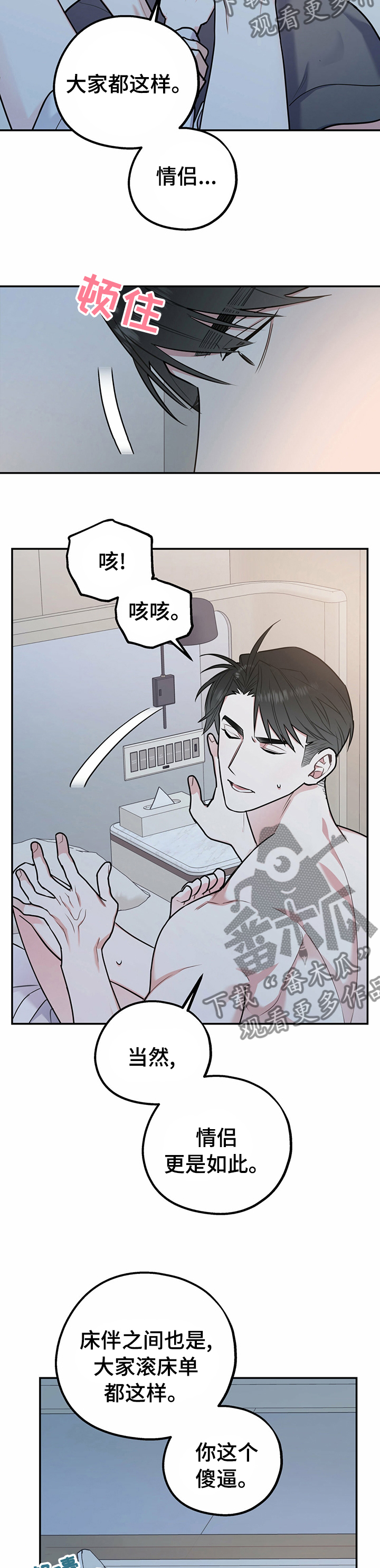 欢喜冤家漫画,第45章：王子1图