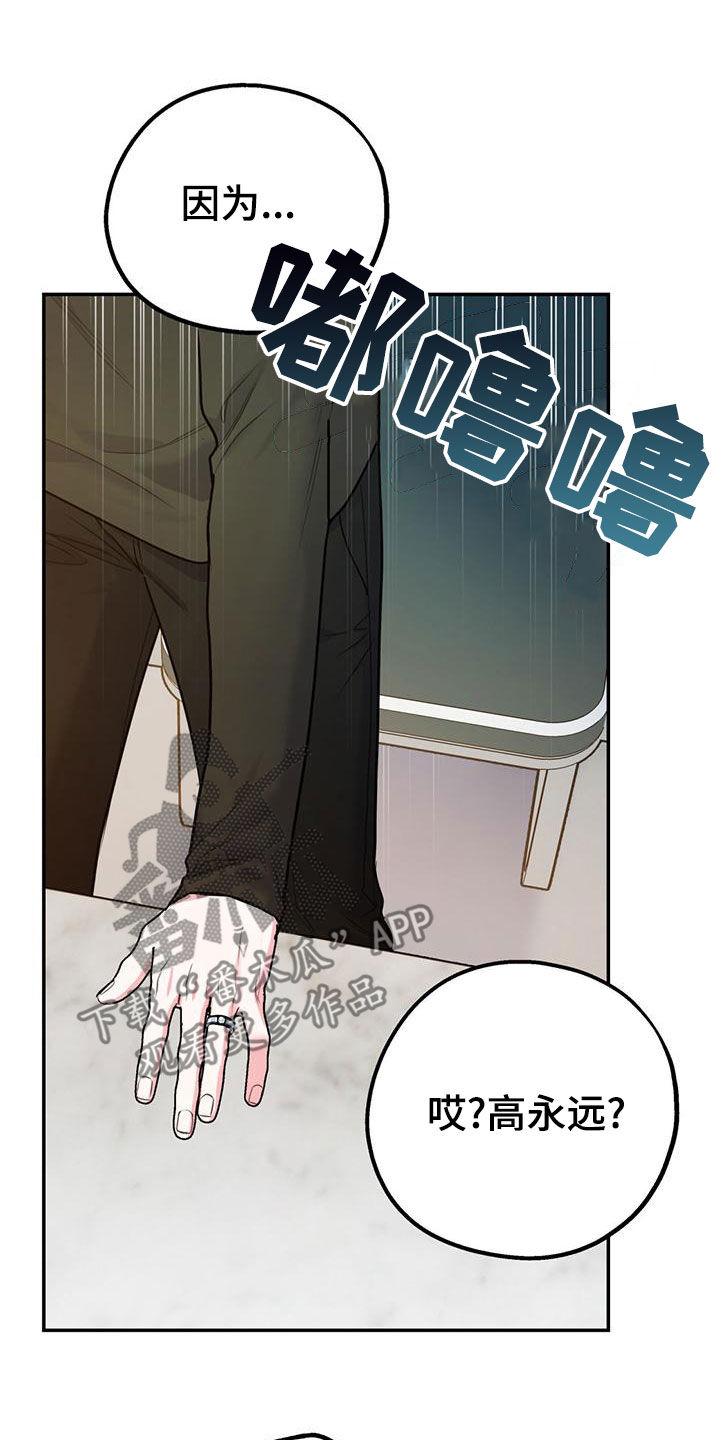欢喜冤家漫画,第114章：【第二季】辞职4图