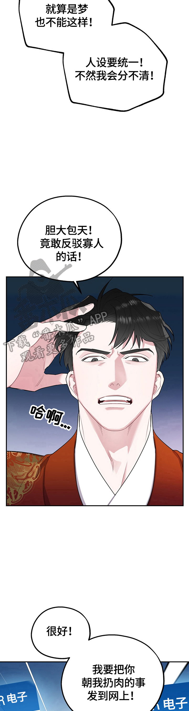 欢喜冤家漫画,第5章：噩梦2图