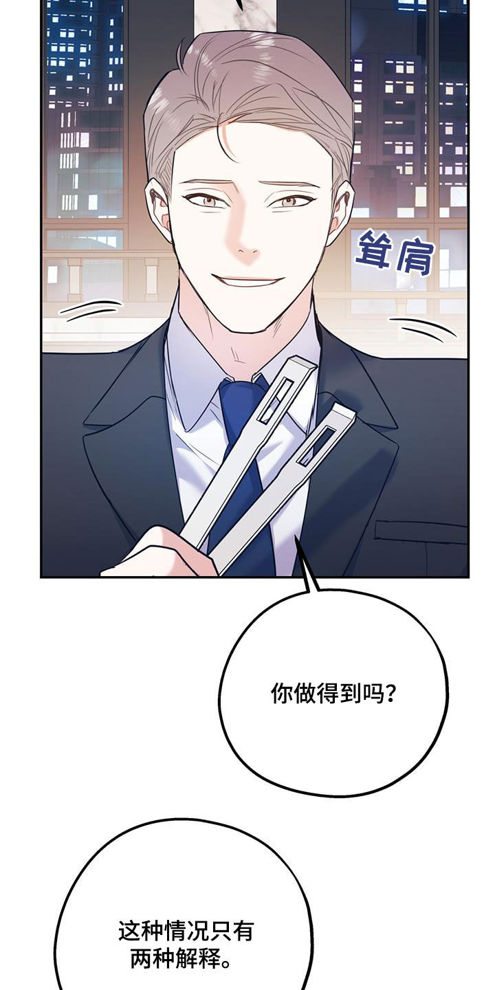 欢喜冤家漫画,第88章：【第二季】挑拨4图