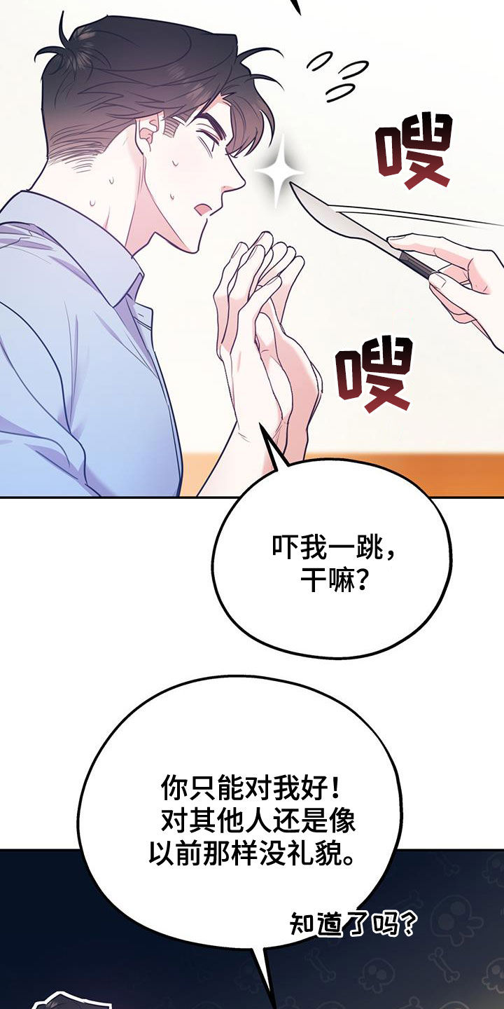 欢喜冤家漫画,第98章：【第二季】酒店特价5图