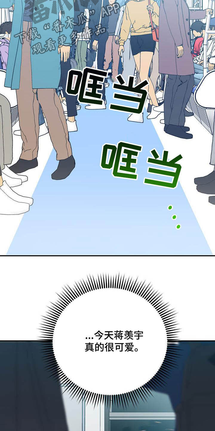 欢喜冤家漫画,第86章：【第二季】计划3图