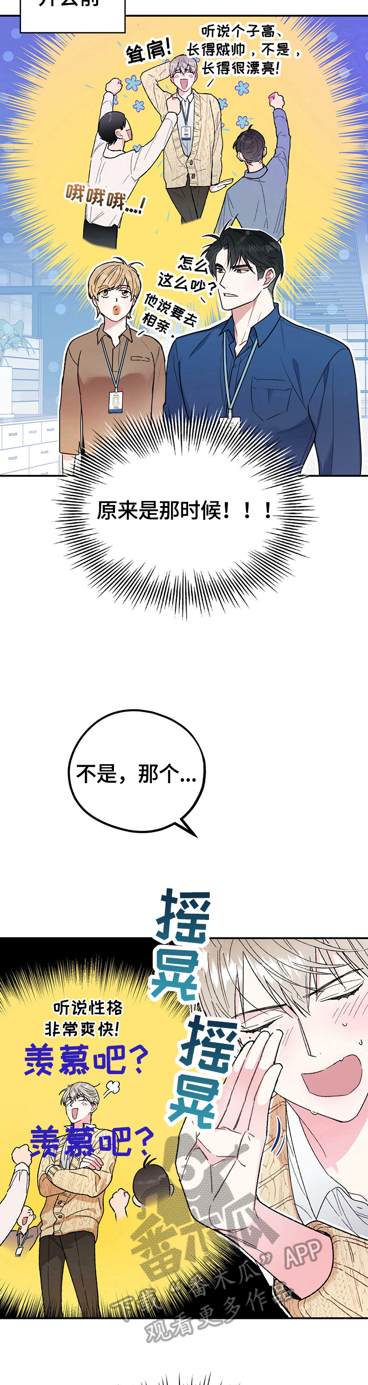 欢喜冤家漫画,第4章：摔倒1图