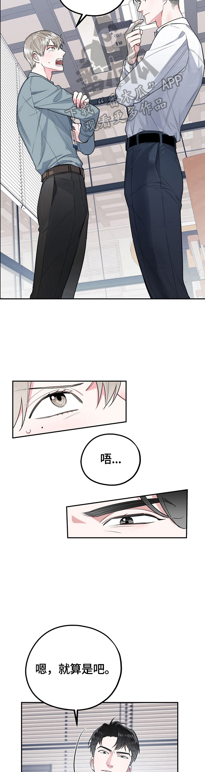 欢喜冤家漫画,第7章：一波三折2图