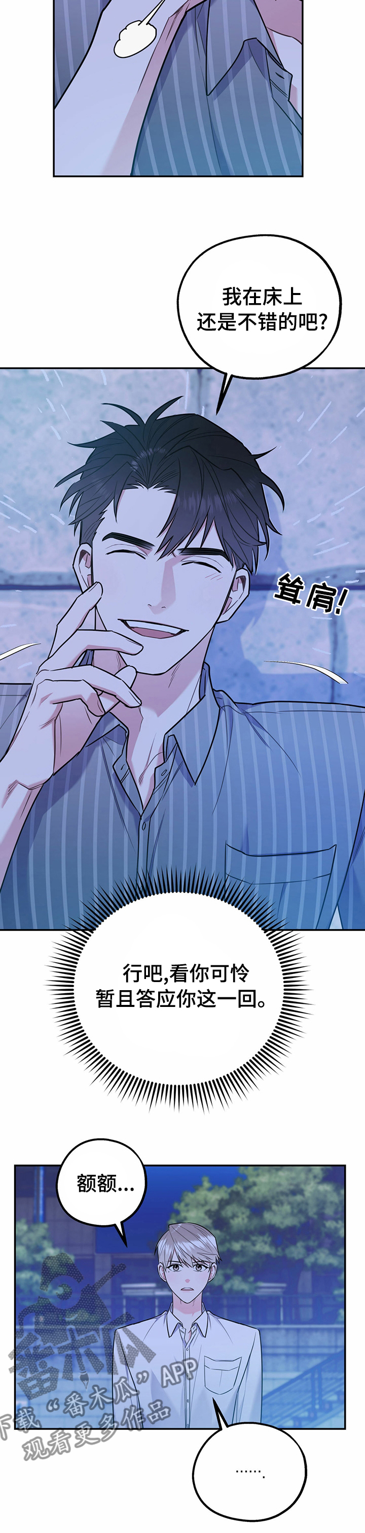 欢喜冤家漫画,第43章：敬请期待2图