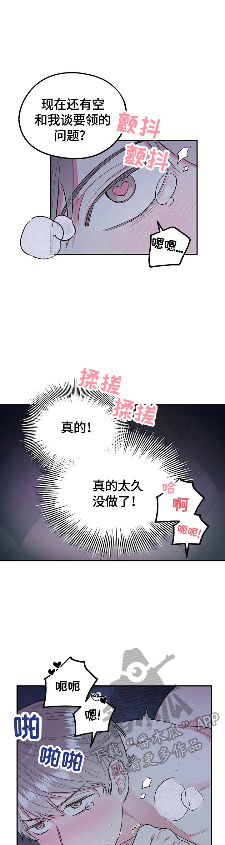 欢喜冤家漫画,第17章：喜欢2图