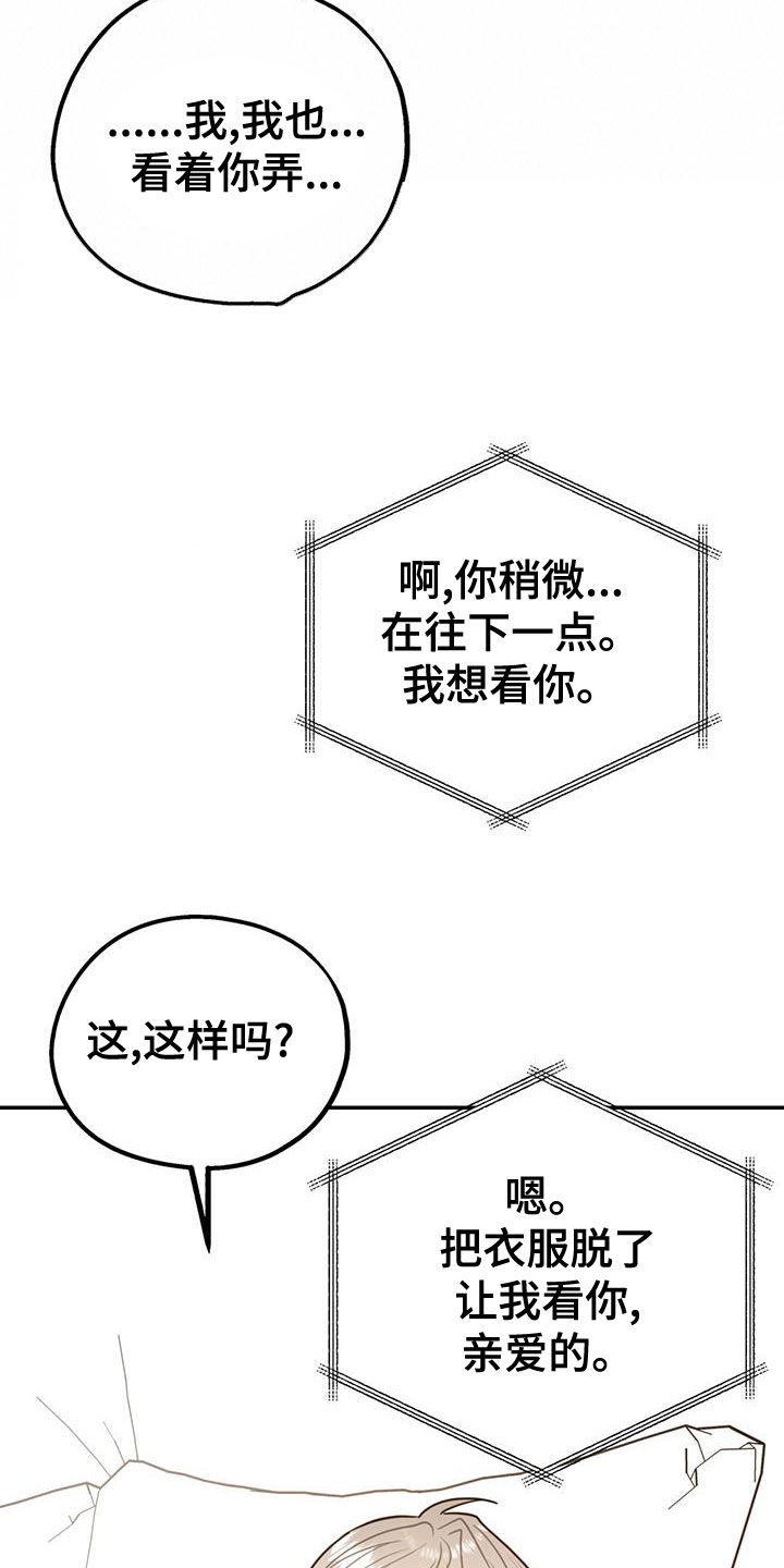 欢喜冤家漫画,第113章：【第二季】我去找你？1图