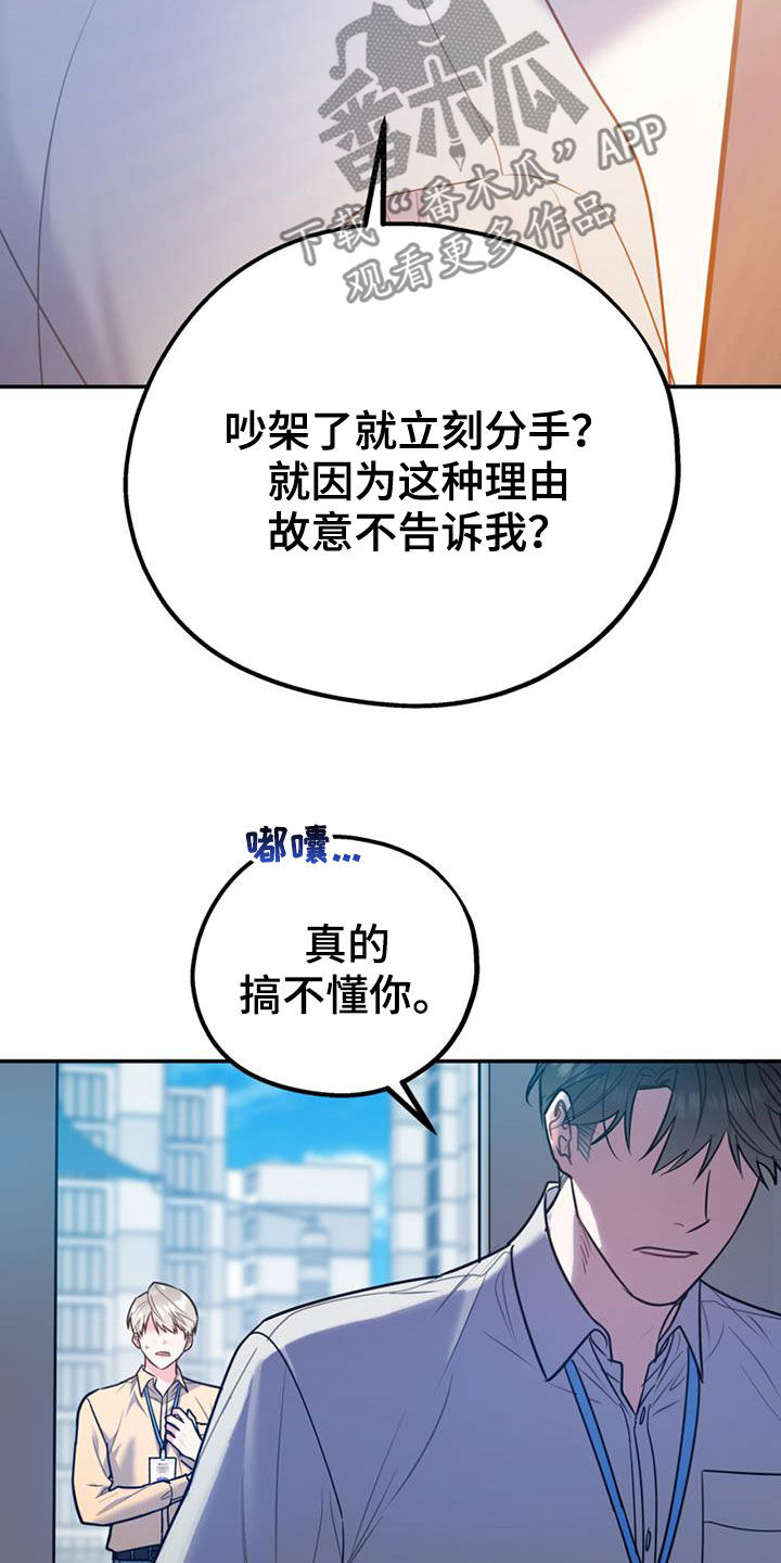 欢喜冤家漫画,第102章：【第二季】吵架3图