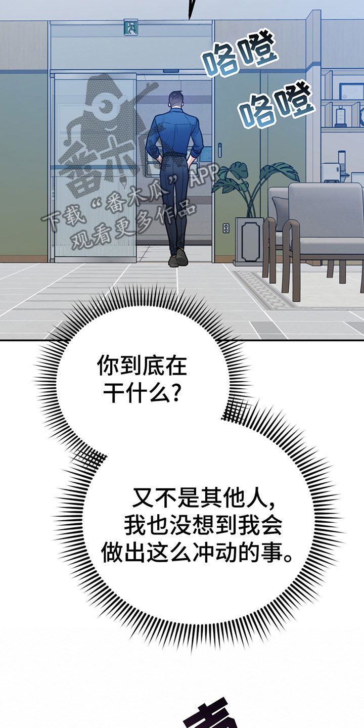 欢喜冤家漫画,第105章：【第二季】主动出击1图