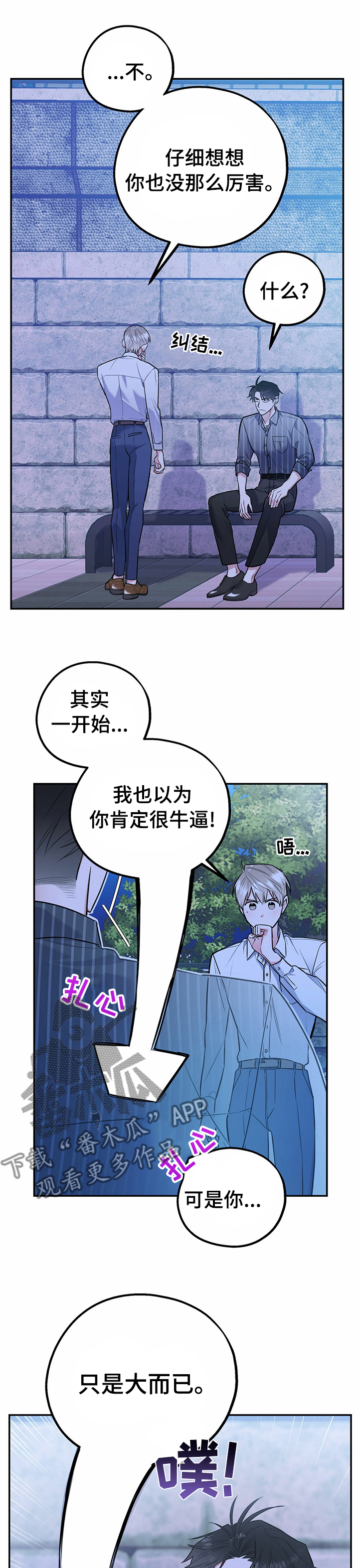 欢喜冤家漫画,第43章：敬请期待3图