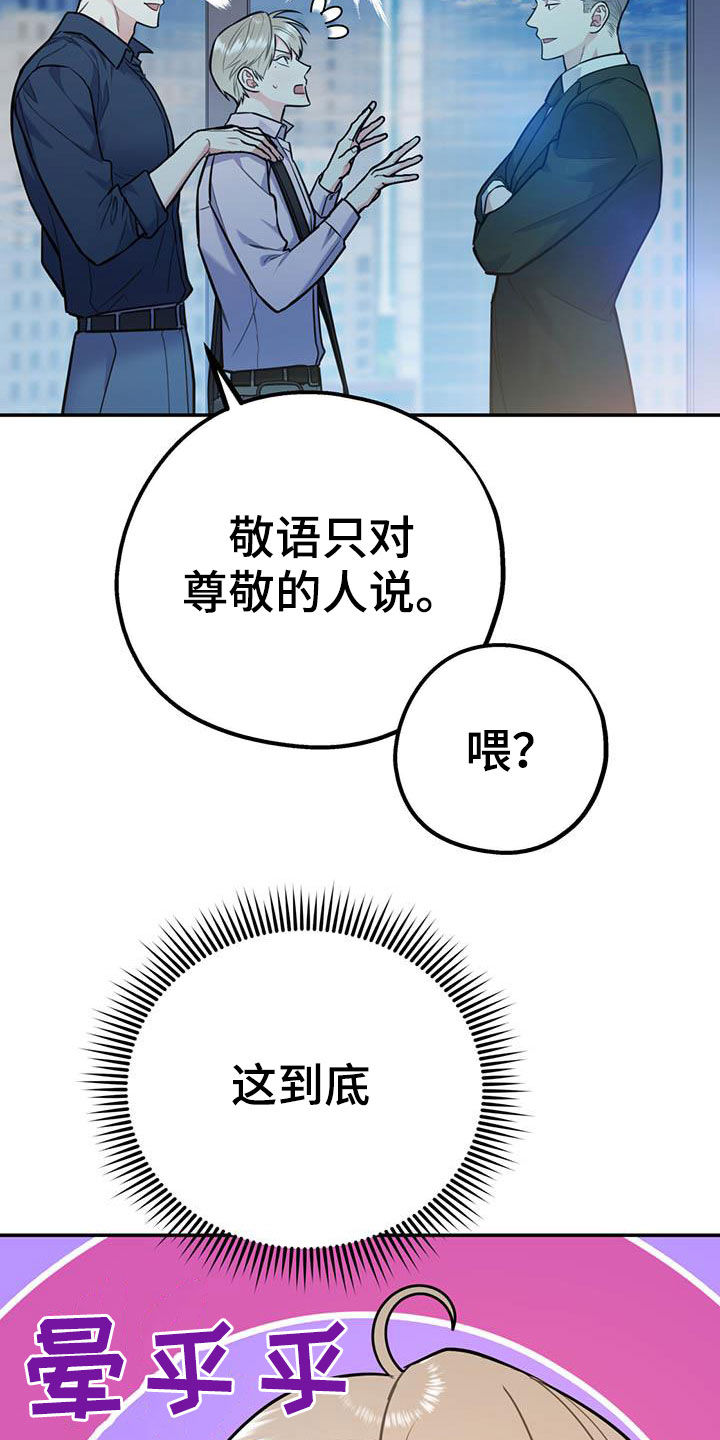 欢喜冤家漫画,第74章：【第二季】敌意4图
