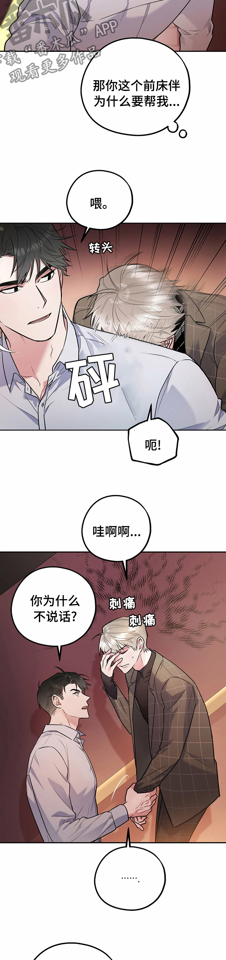 欢喜冤家漫画,第62章：【完结】和我在一起2图