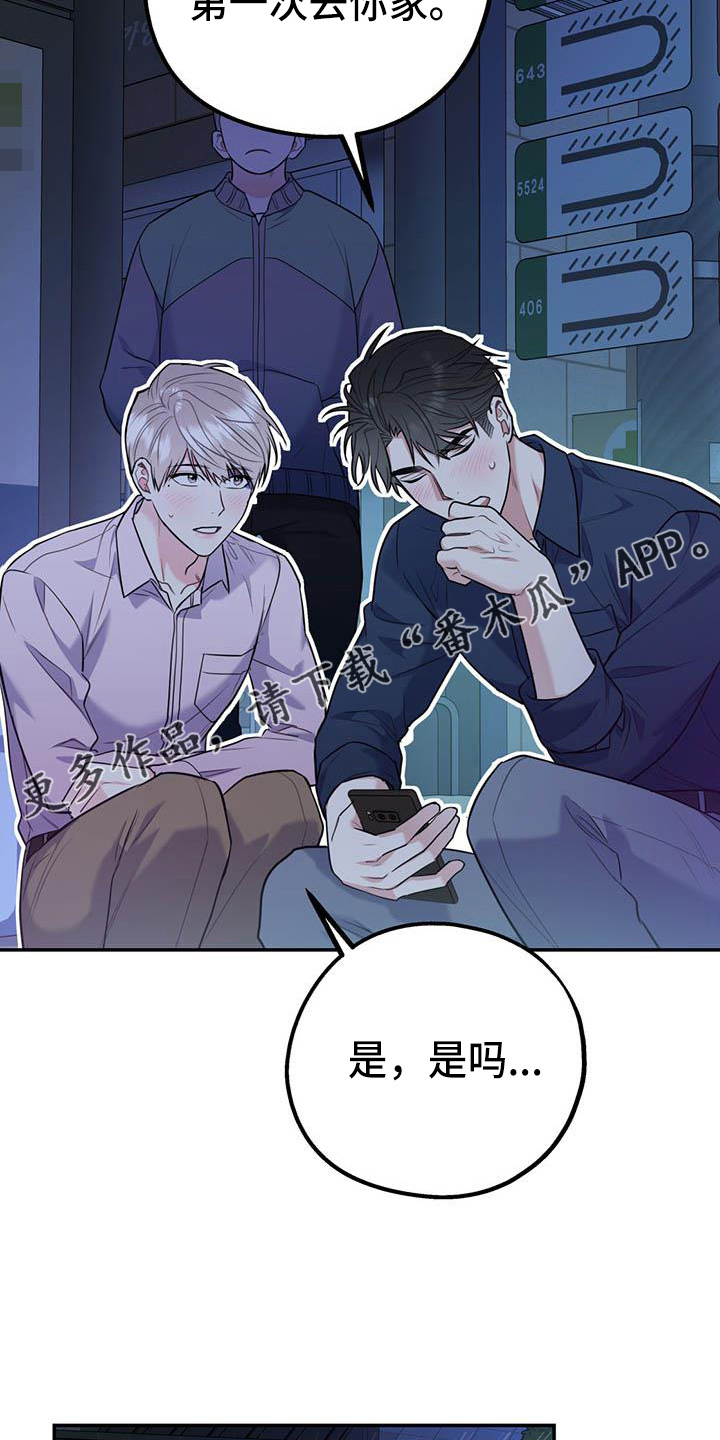 欢喜冤家漫画,第77章：【第二季】进化版5图