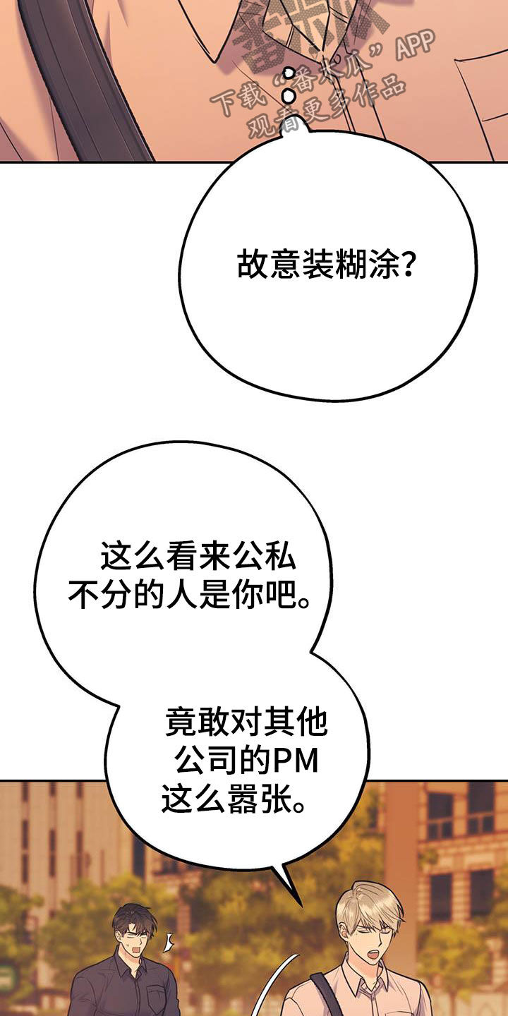 欢喜冤家漫画,第75章：【第二季】没有做错2图