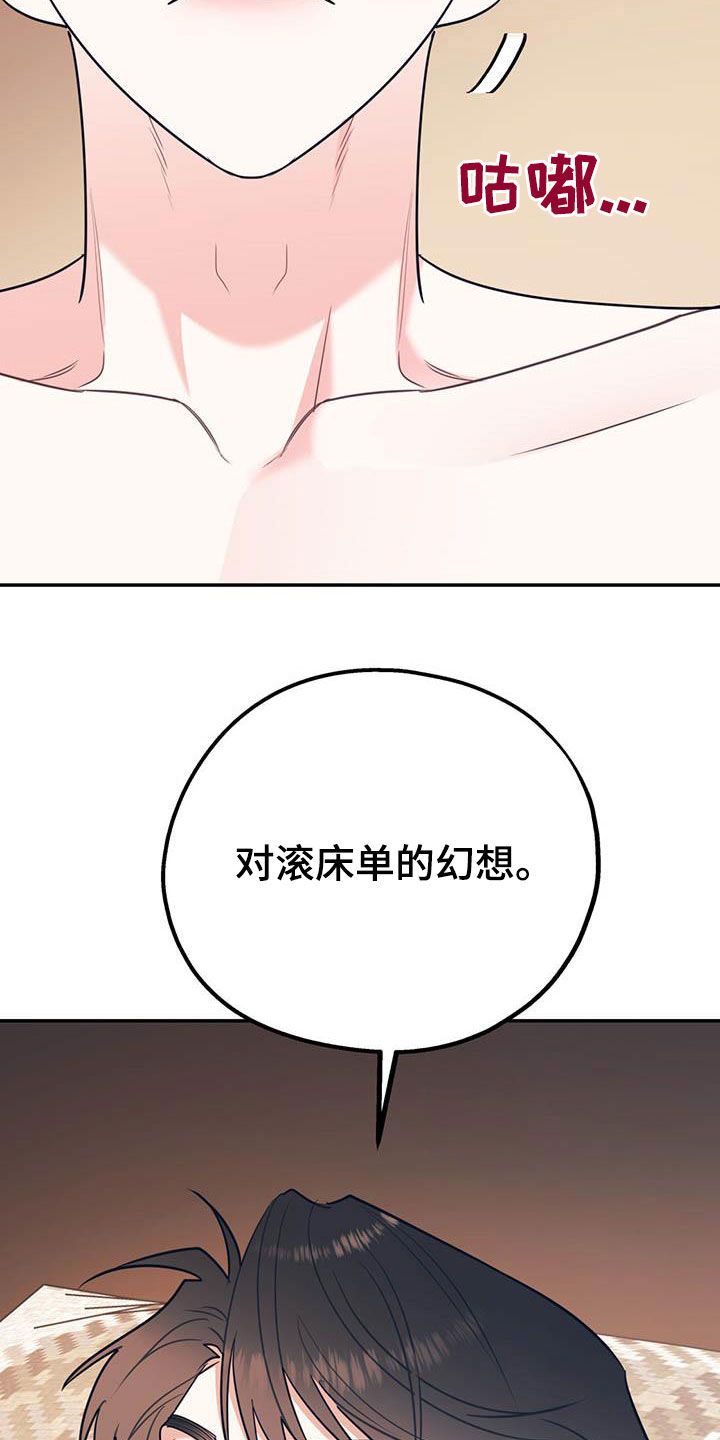 欢喜冤家漫画,第79章：【第二季】满足愿望3图