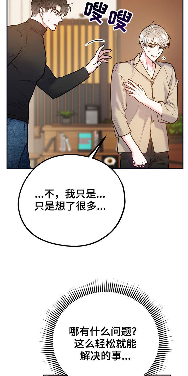 欢喜冤家漫画,第100章：【第二季】我可以等你3图