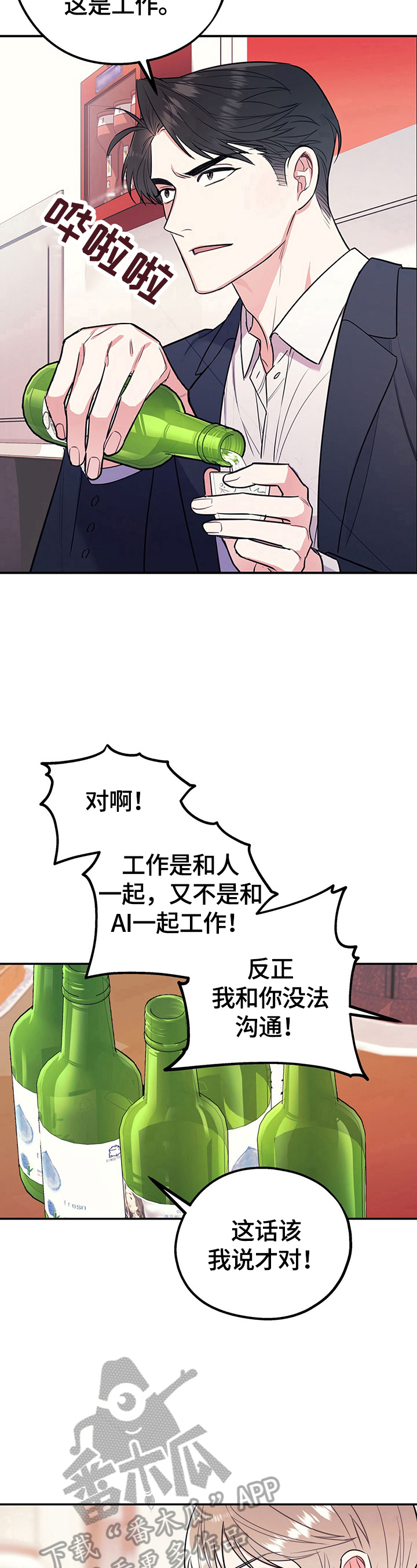欢喜冤家漫画,第9章：批判4图