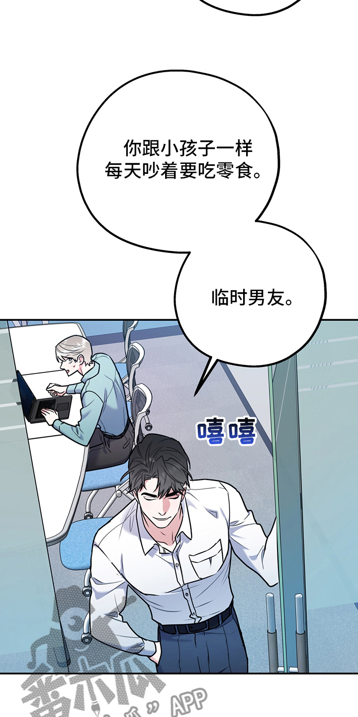 欢喜冤家漫画,第68章：【第二季】辛苦了4图