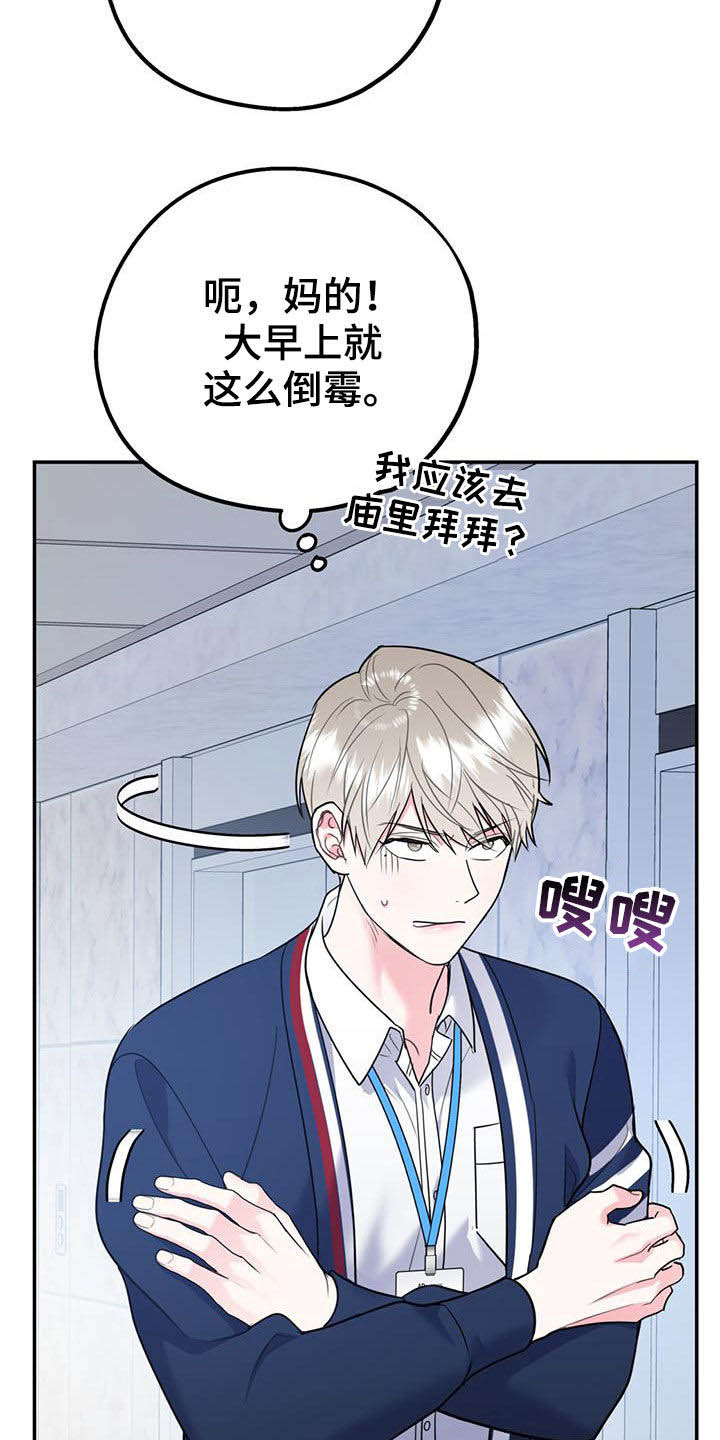 欢喜冤家漫画,第84章：【第二季】纠缠4图