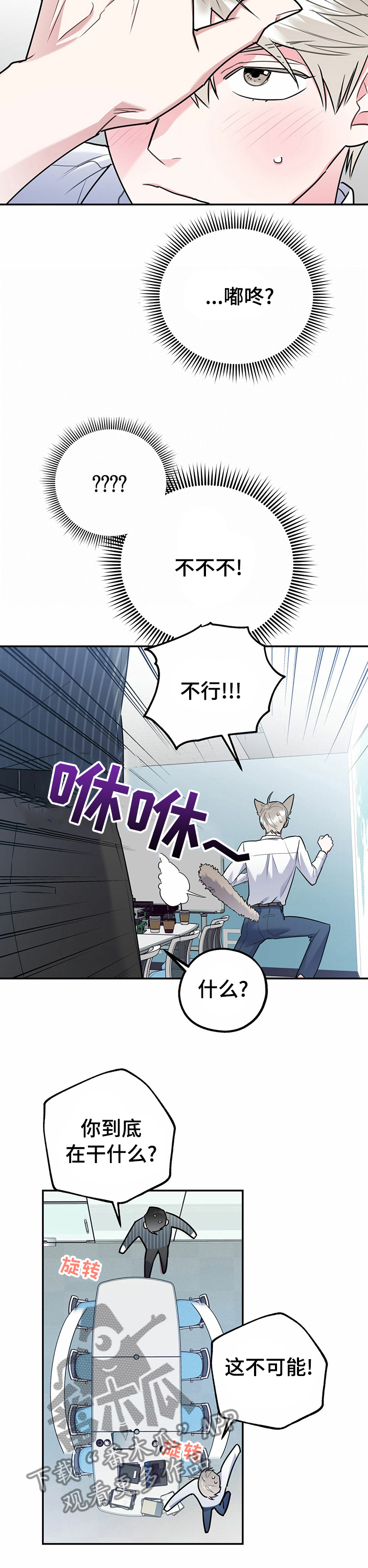 欢喜冤家漫画,第40章：休息一下1图