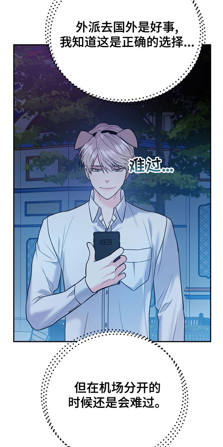 欢喜冤家漫画,第110章：【第二季】过意不去3图
