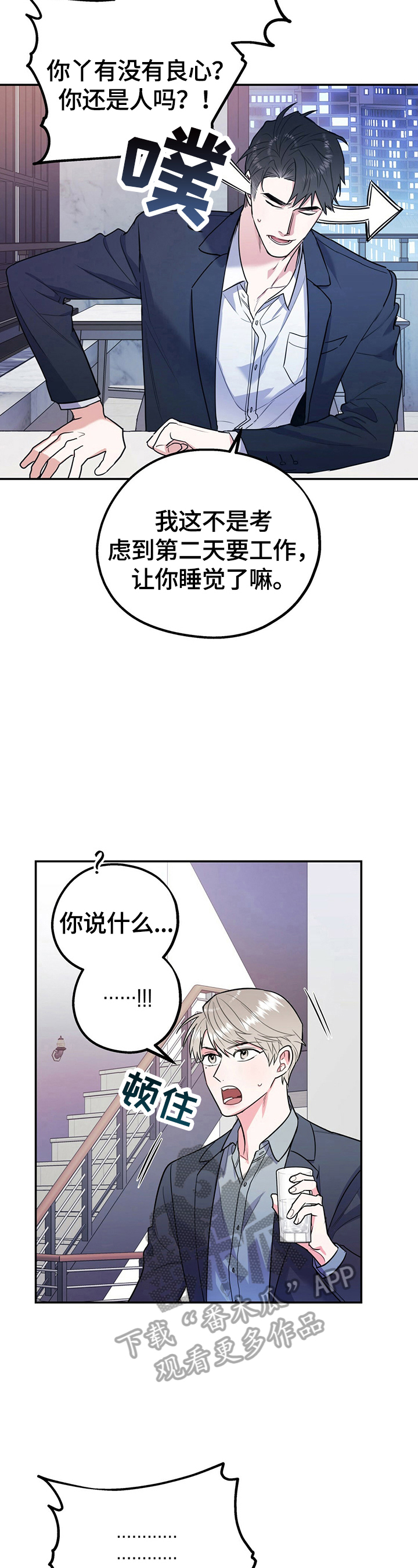 欢喜冤家漫画,第20章：字面意思2图